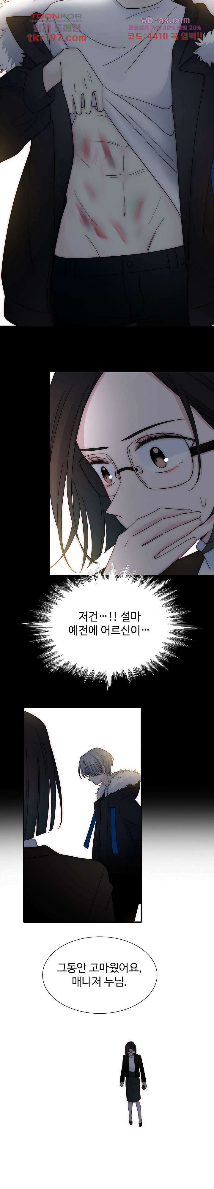 천마디 말보다, 너 51화 12