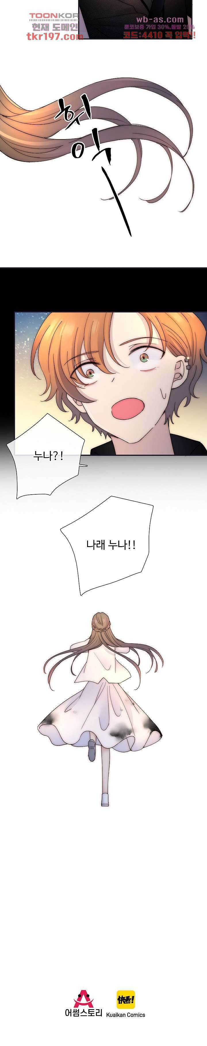 천마디 말보다, 너 51화 14