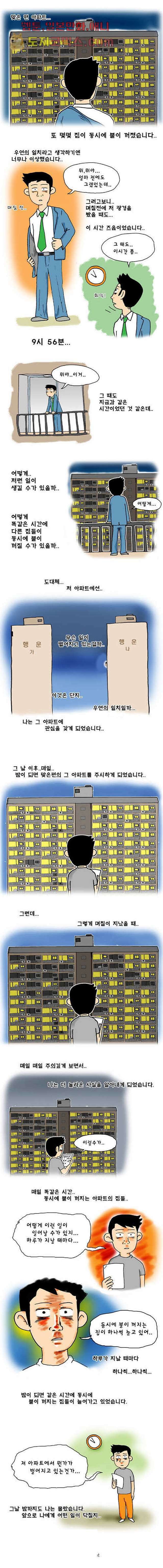 아파트(다음) 1화 2