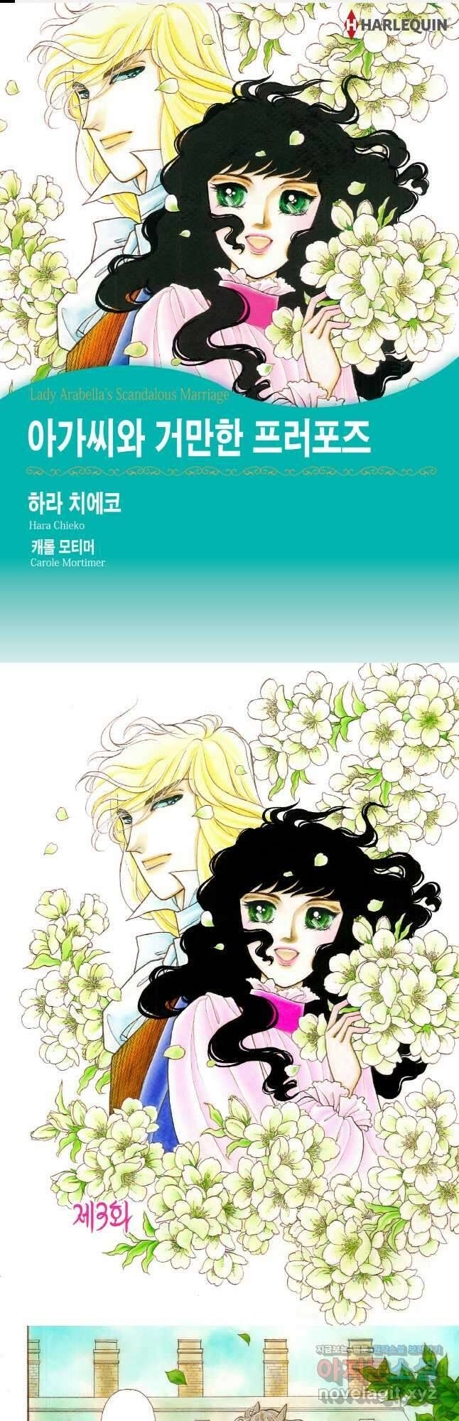 아가씨와 거만한 프러포즈 5화 1
