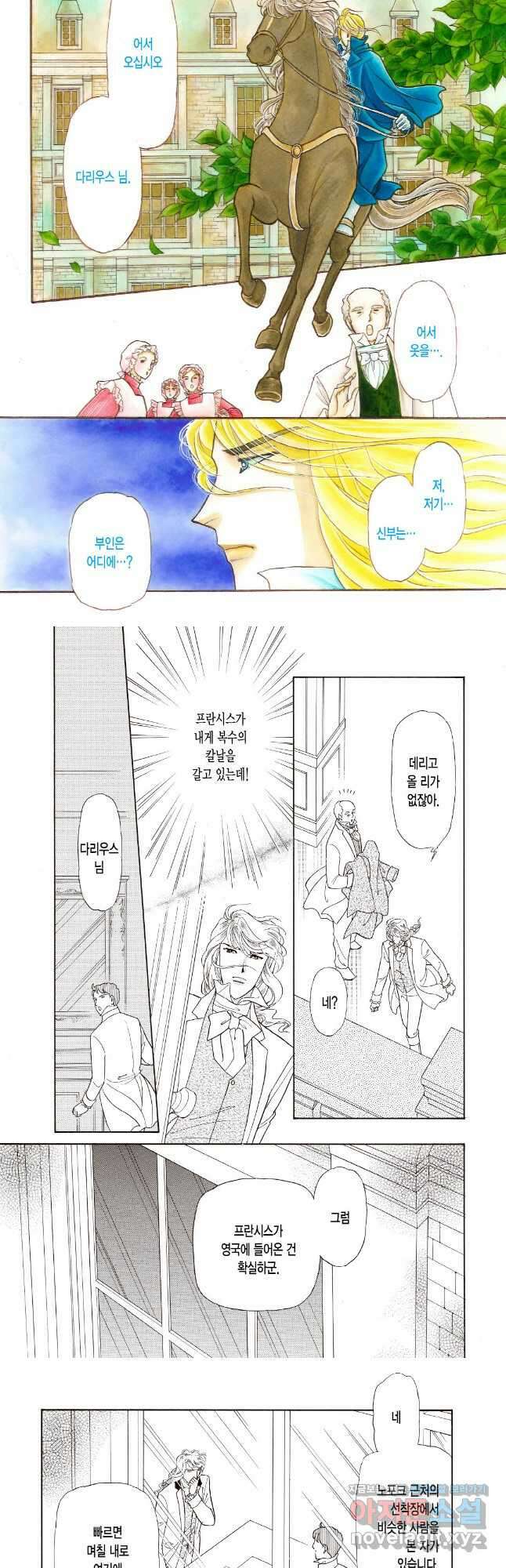 아가씨와 거만한 프러포즈 5화 2