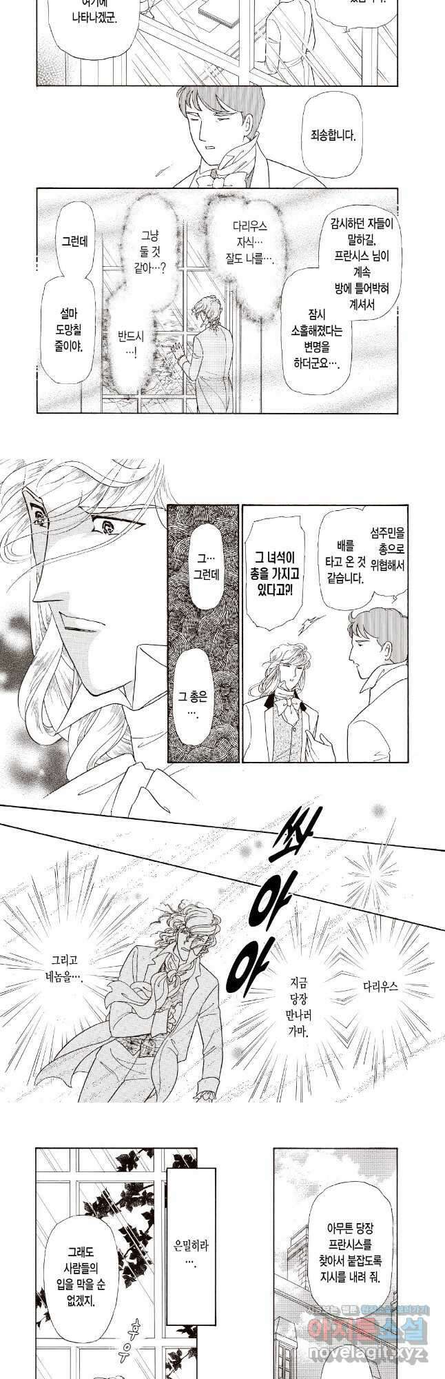 아가씨와 거만한 프러포즈 5화 3