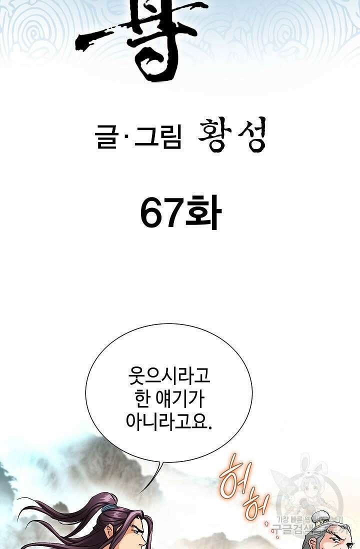 태극무존 67화 2