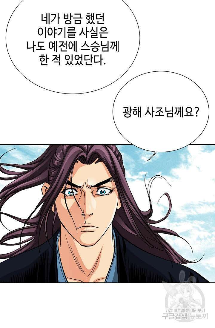 태극무존 67화 4