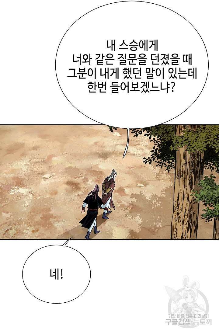 태극무존 67화 5