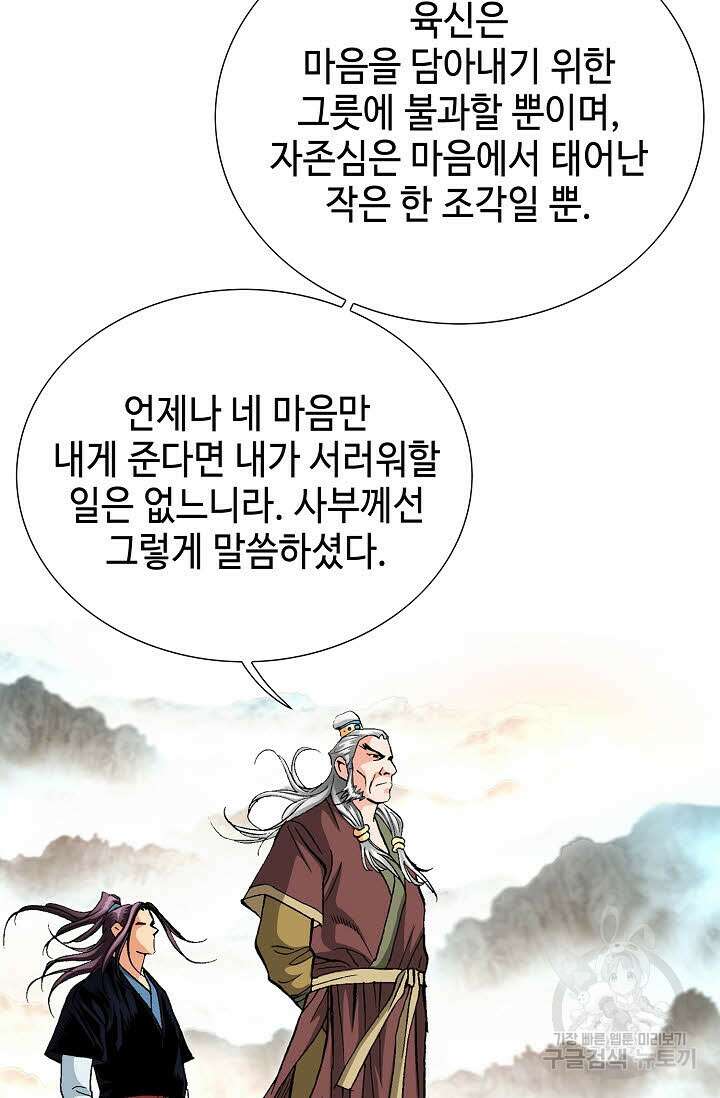 태극무존 67화 7