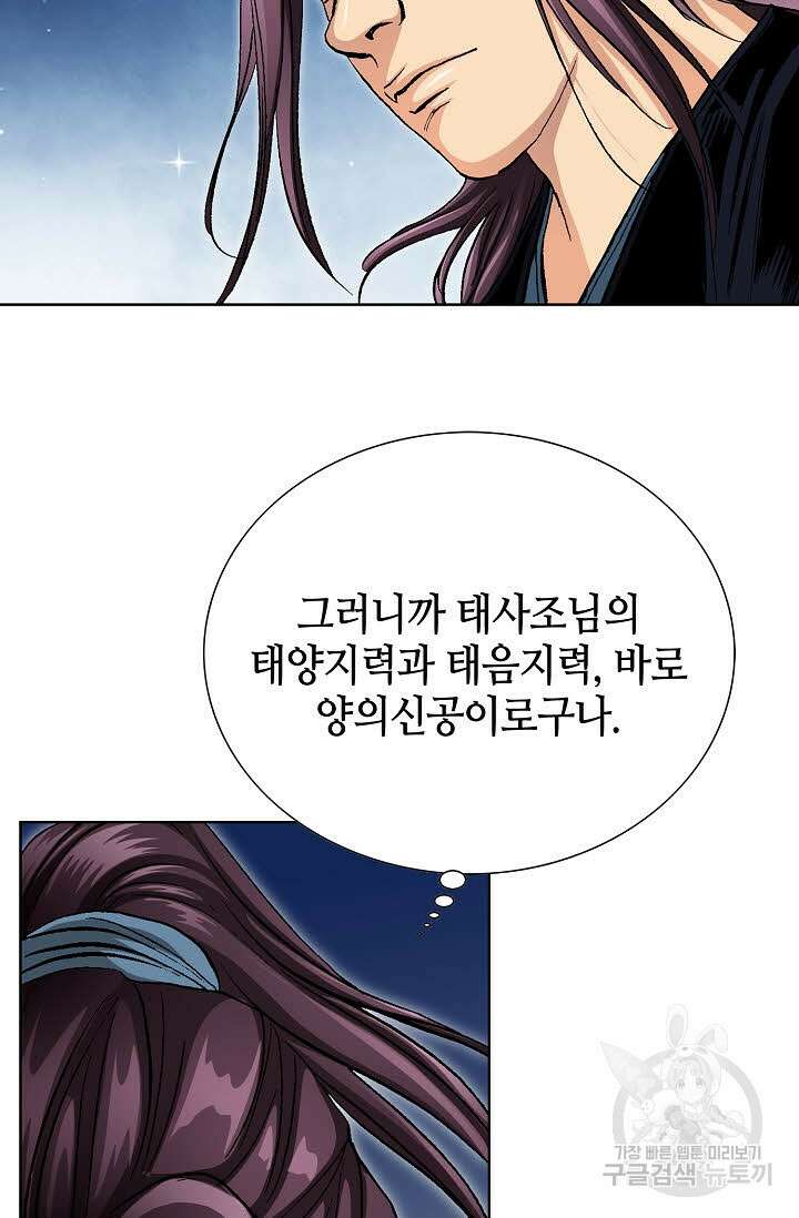 태극무존 67화 22