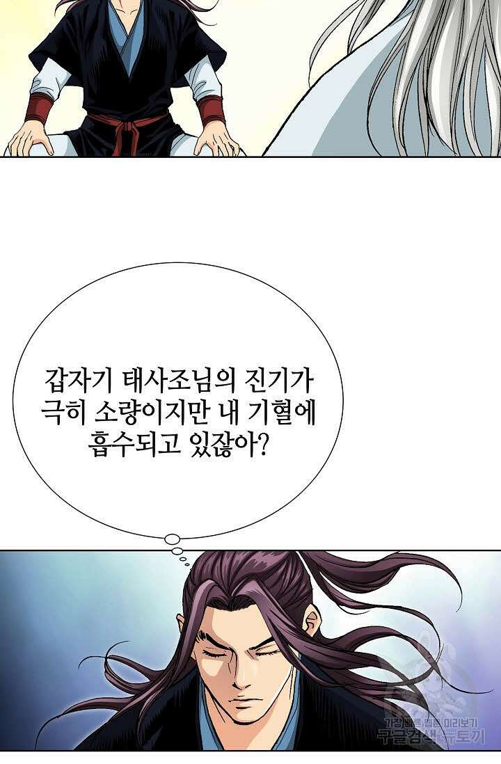 태극무존 67화 26
