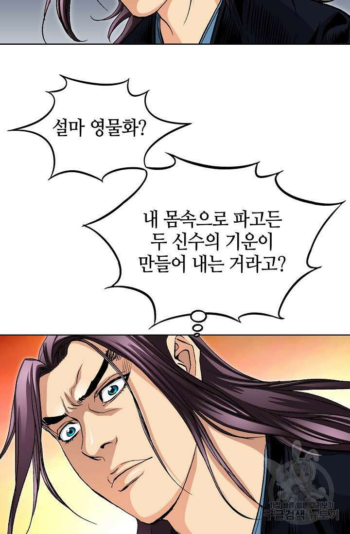 태극무존 67화 29