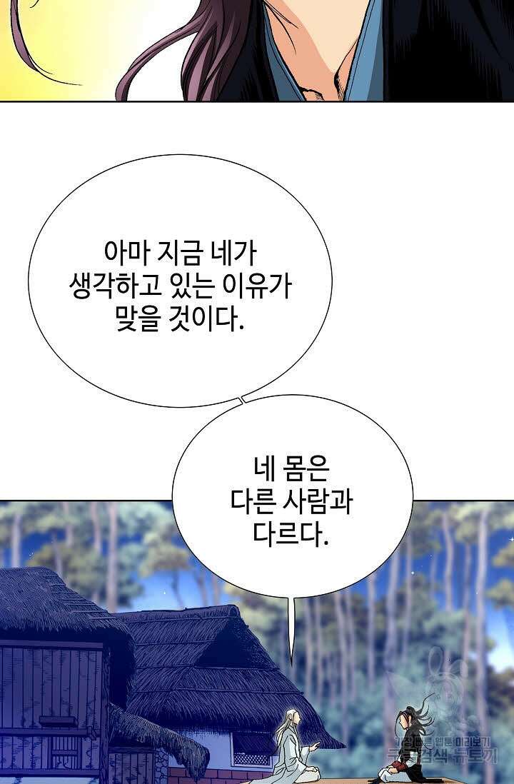 태극무존 67화 30
