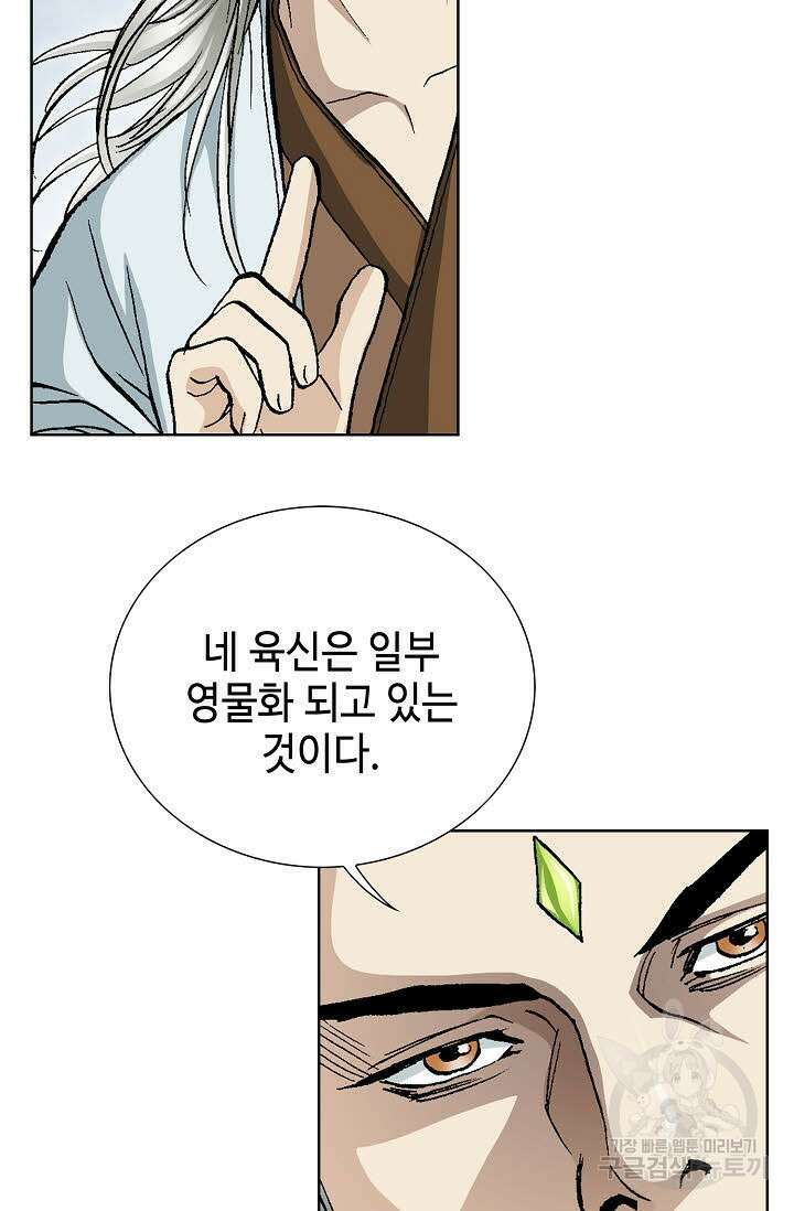 태극무존 67화 32