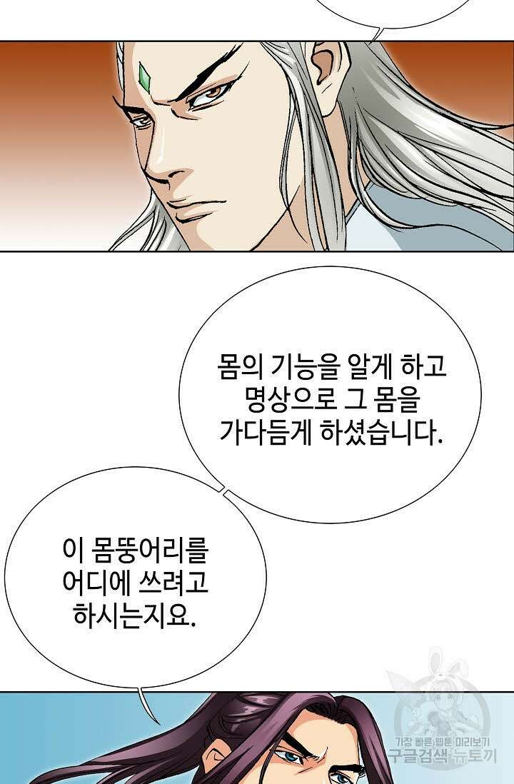태극무존 67화 49