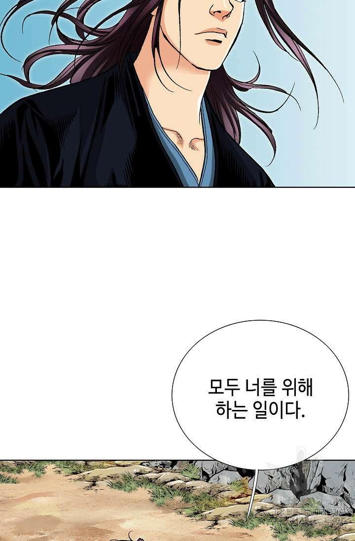 태극무존 67화 50