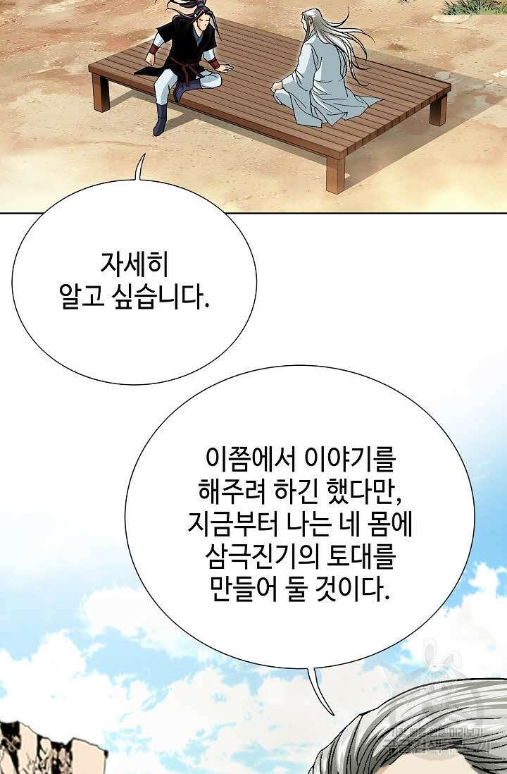 태극무존 67화 51