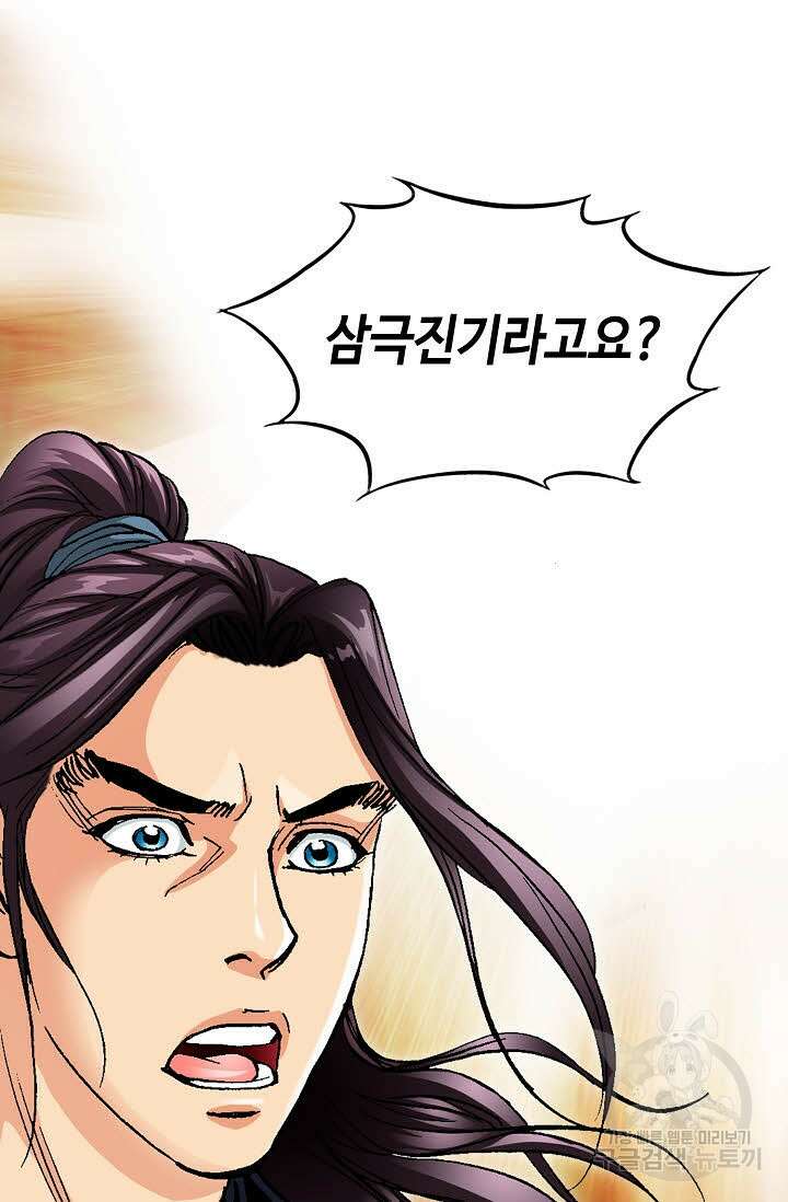 태극무존 67화 53