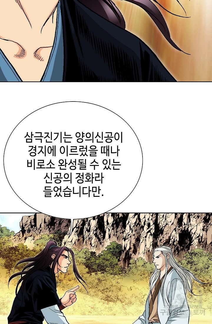 태극무존 67화 54