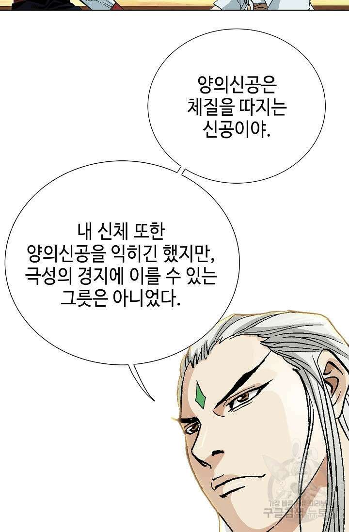 태극무존 67화 55