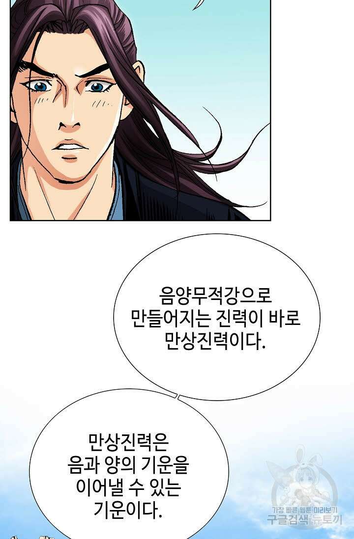 태극무존 67화 58