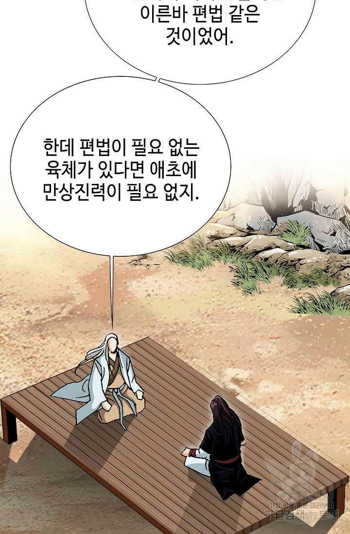 태극무존 67화 64