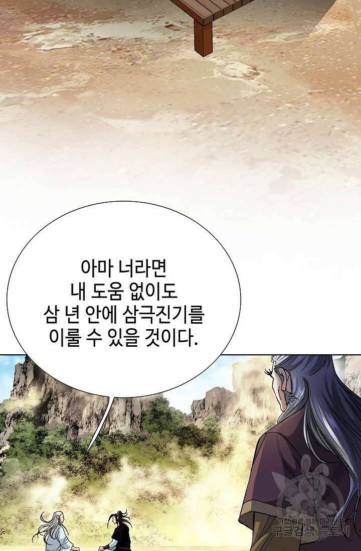 태극무존 67화 65