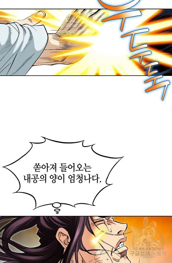 태극무존 67화 73
