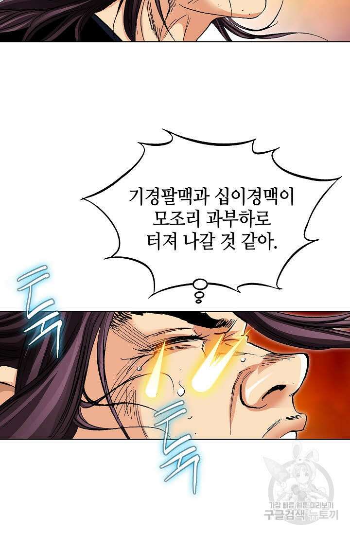 태극무존 67화 74