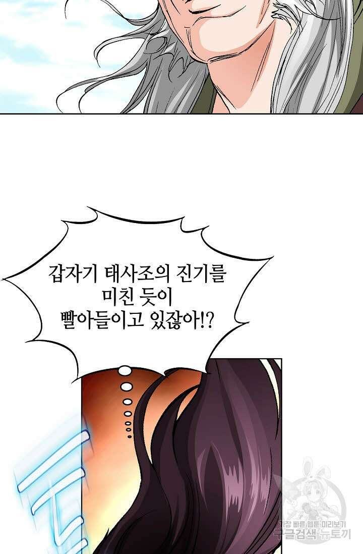 태극무존 67화 78