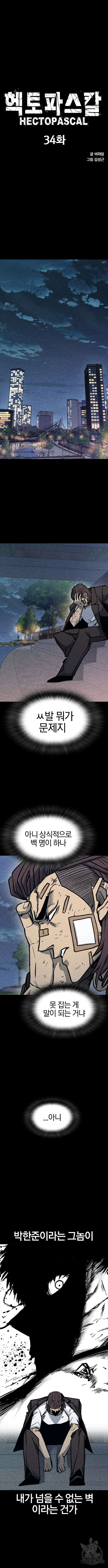 헥토파스칼 34화 2