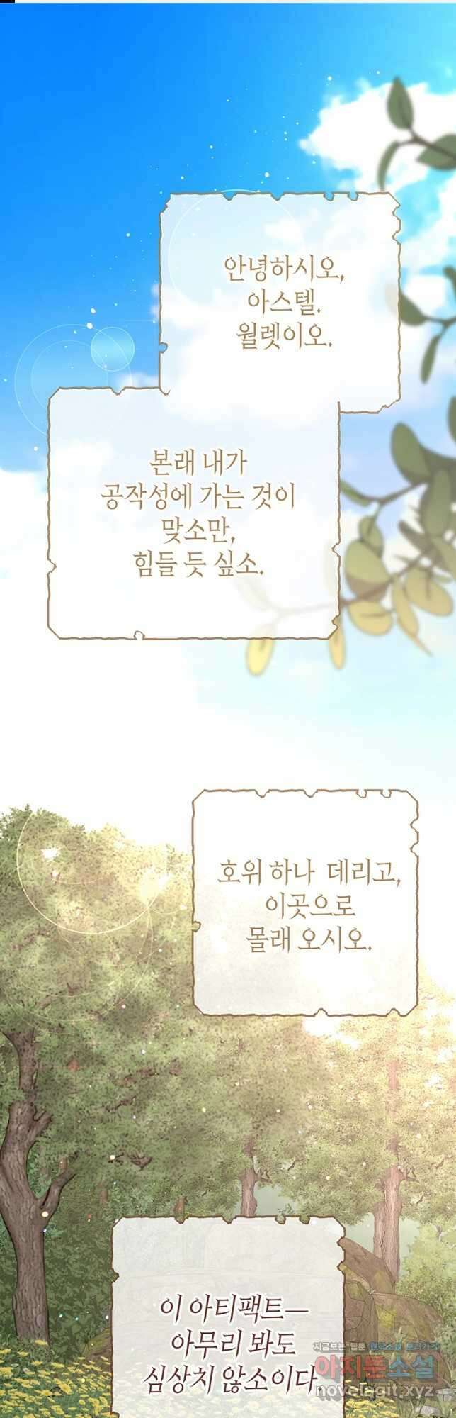그 남자는 제 친오빠인데요, 공작님 38화 1