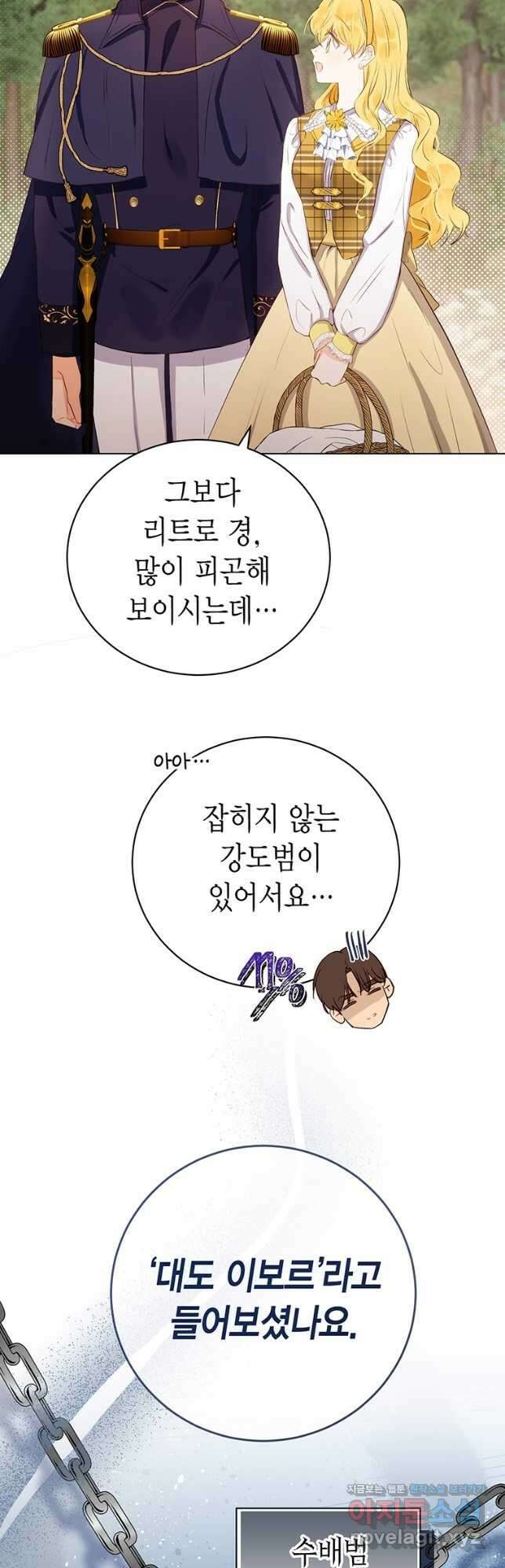 그 남자는 제 친오빠인데요, 공작님 38화 3