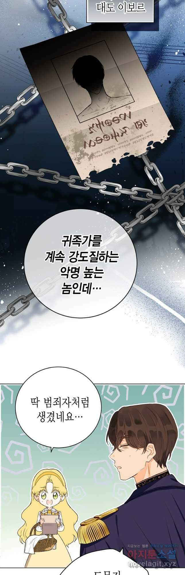 그 남자는 제 친오빠인데요, 공작님 38화 4
