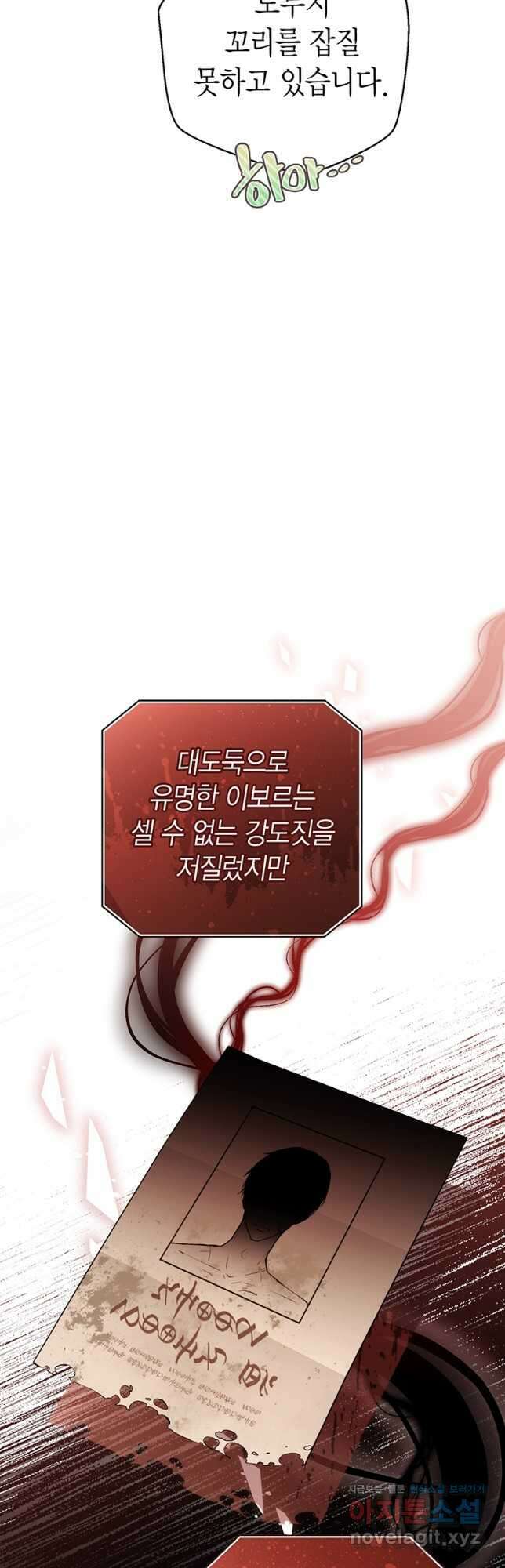 그 남자는 제 친오빠인데요, 공작님 38화 5