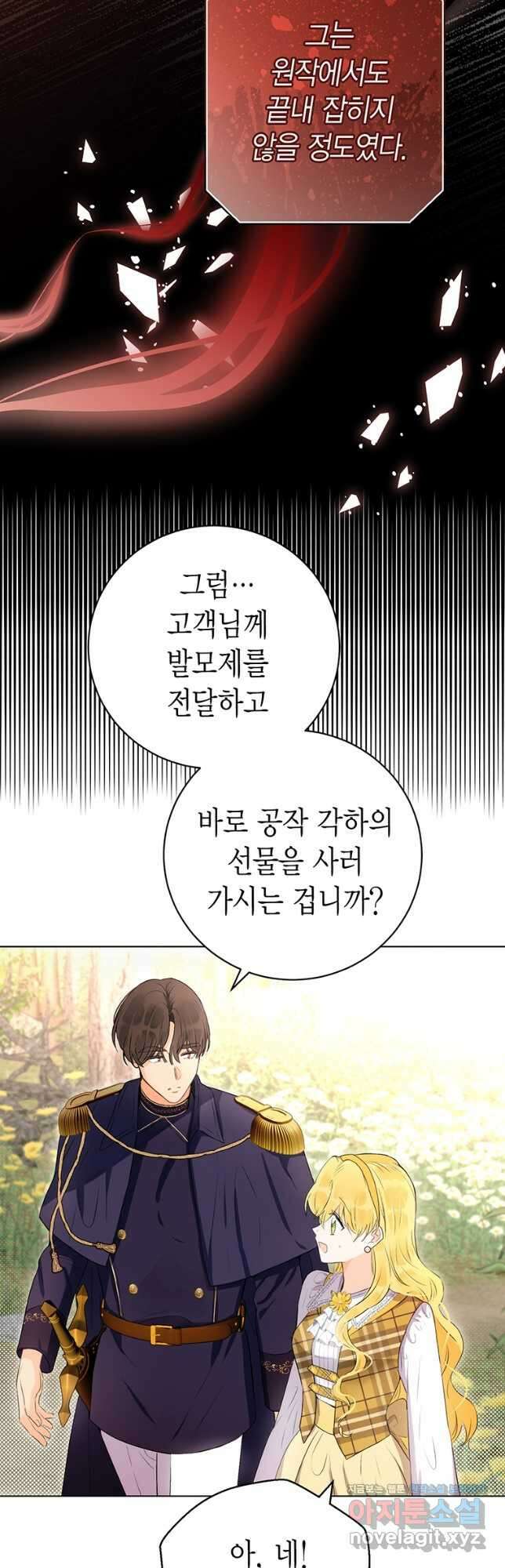 그 남자는 제 친오빠인데요, 공작님 38화 6