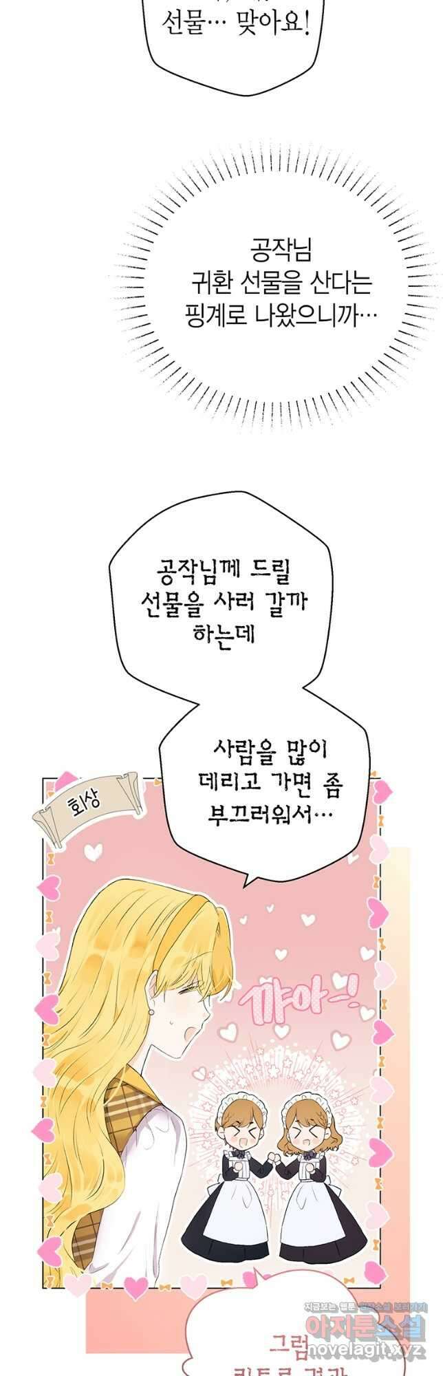 그 남자는 제 친오빠인데요, 공작님 38화 7