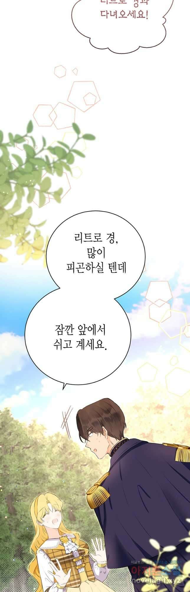 그 남자는 제 친오빠인데요, 공작님 38화 8