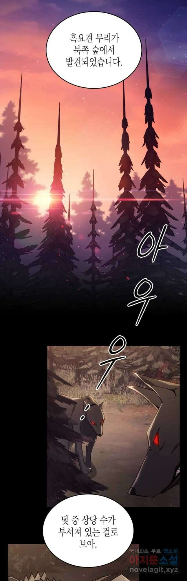 만렙 공녀는 오늘도 무료하다 38화 2