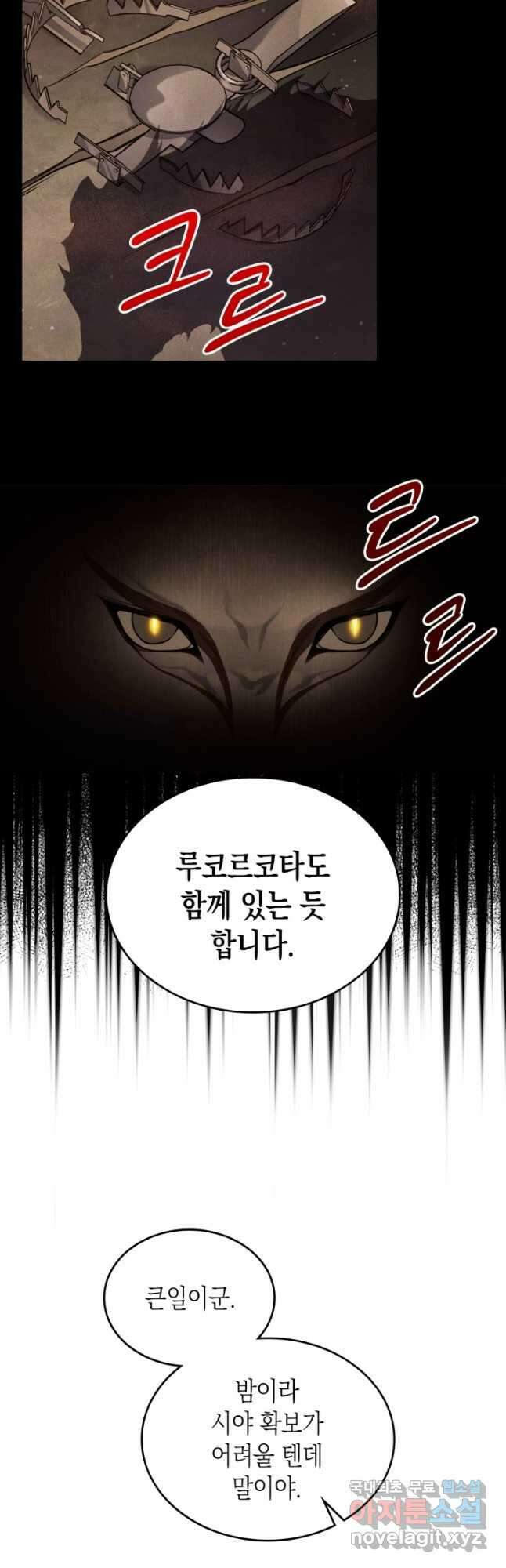 만렙 공녀는 오늘도 무료하다 38화 3