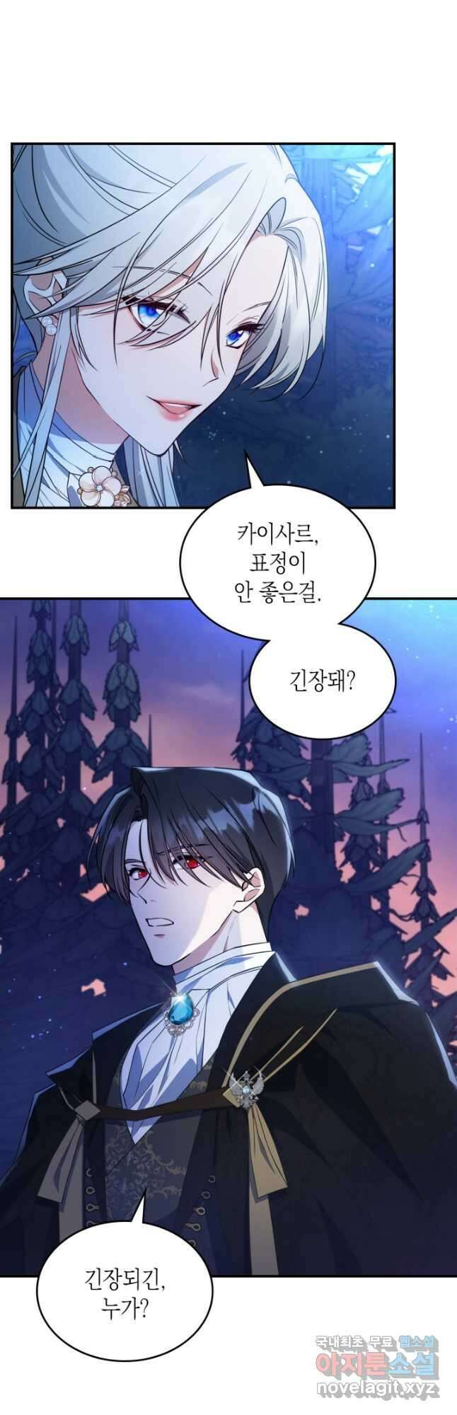 만렙 공녀는 오늘도 무료하다 38화 4