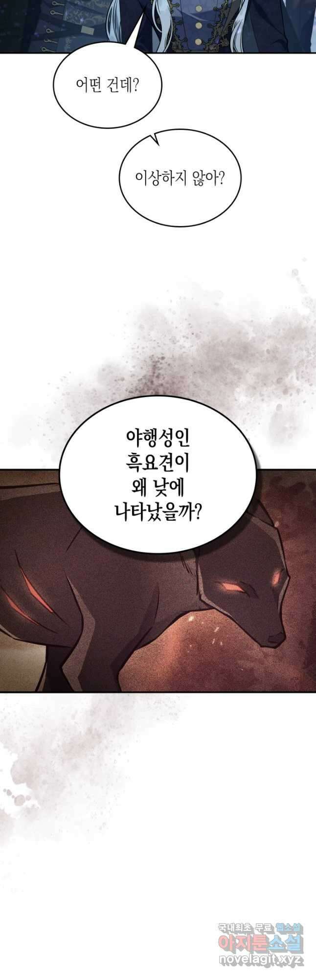 만렙 공녀는 오늘도 무료하다 38화 6