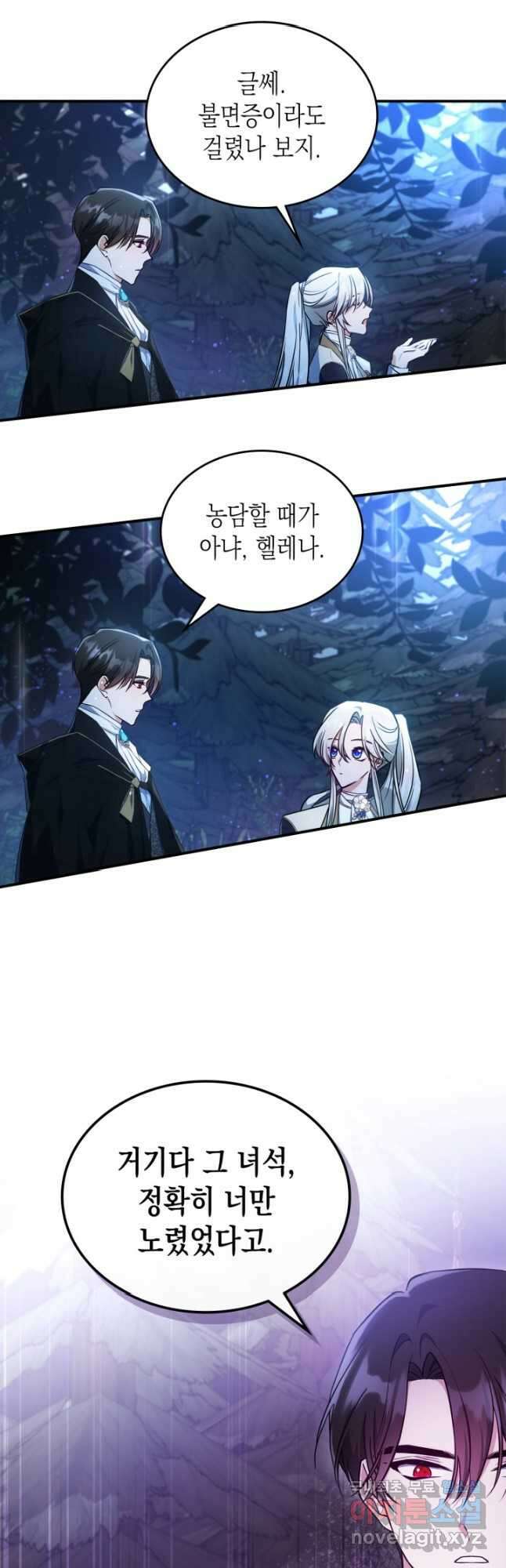 만렙 공녀는 오늘도 무료하다 38화 7