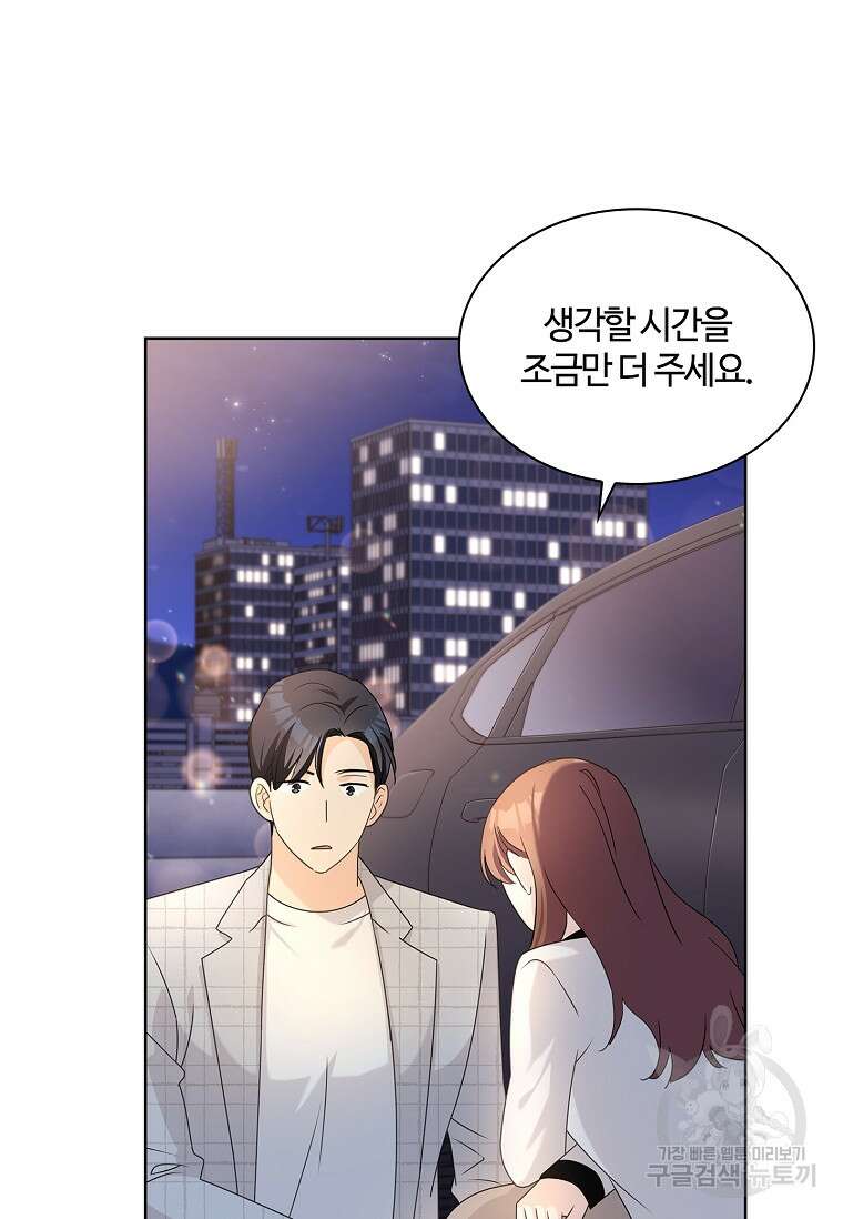 사랑, 하고 있어 37화 4