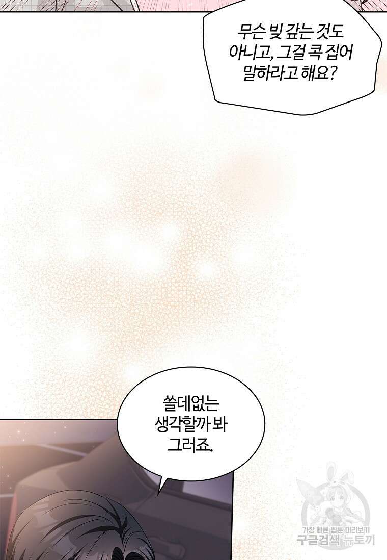 사랑, 하고 있어 37화 6