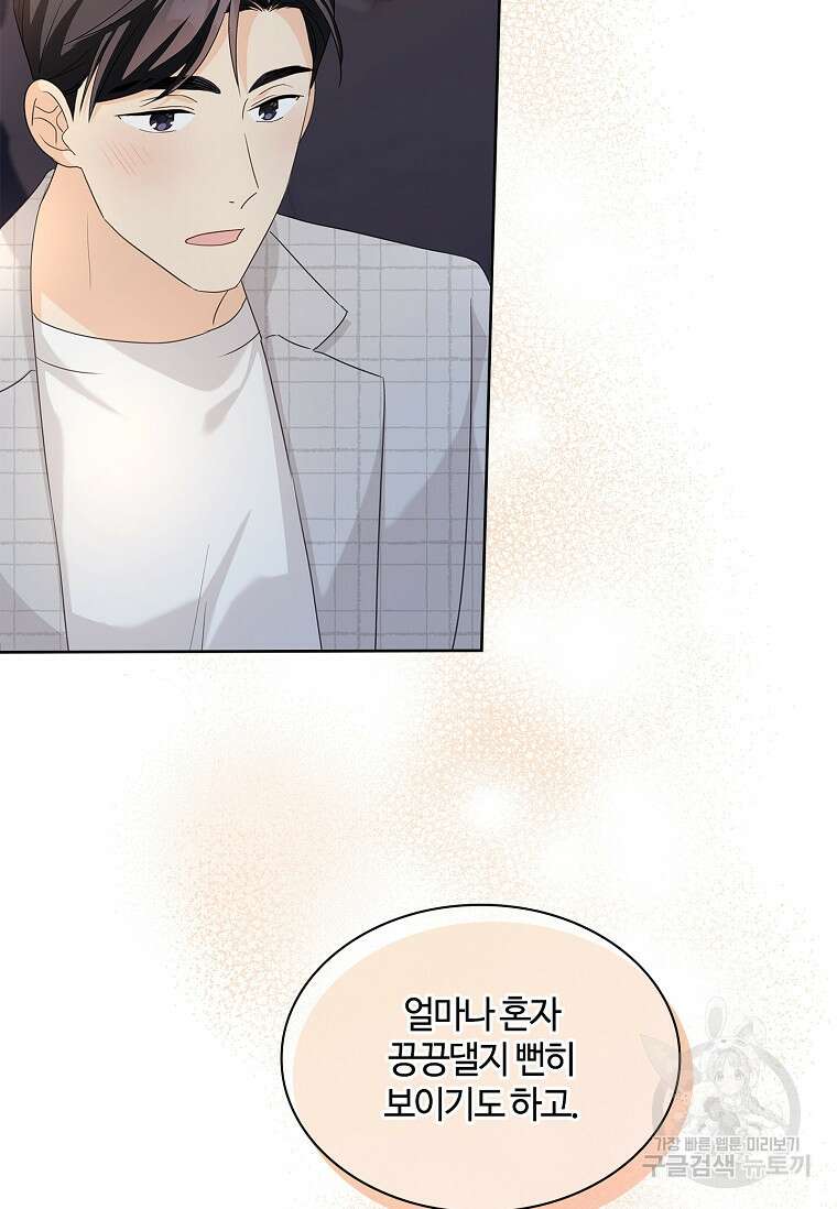 사랑, 하고 있어 37화 7