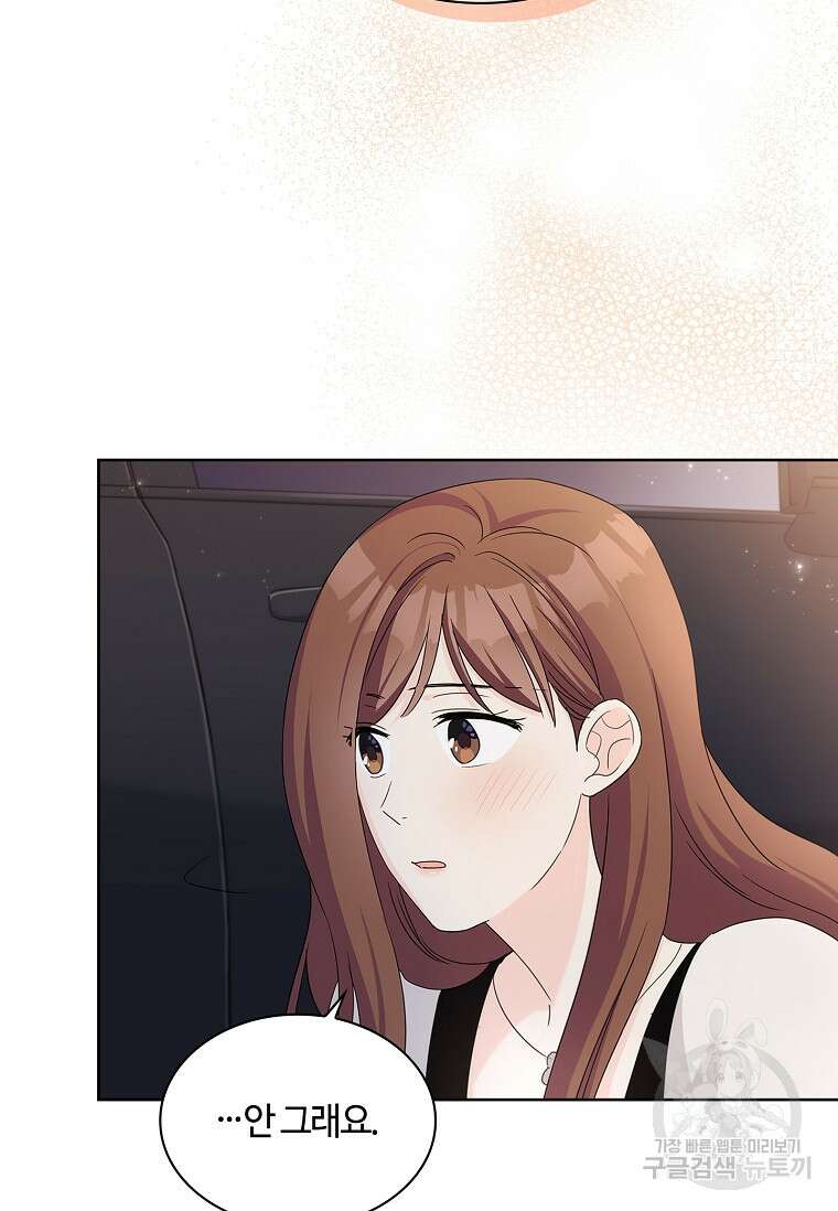 사랑, 하고 있어 37화 8