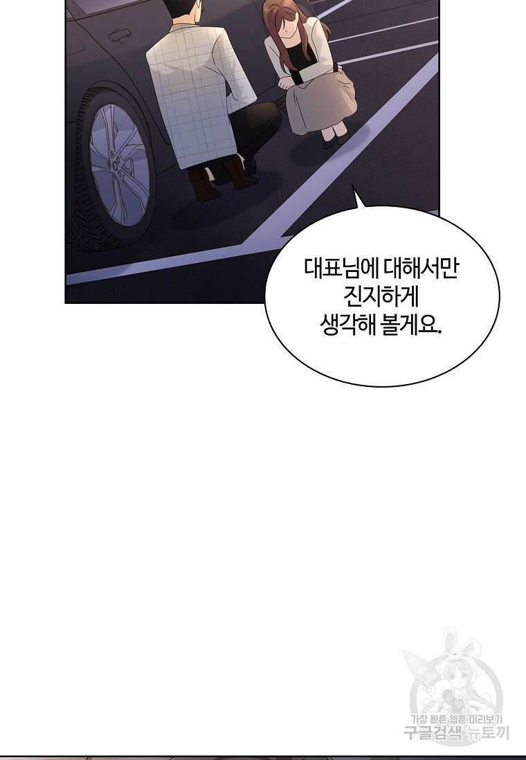 사랑, 하고 있어 37화 10