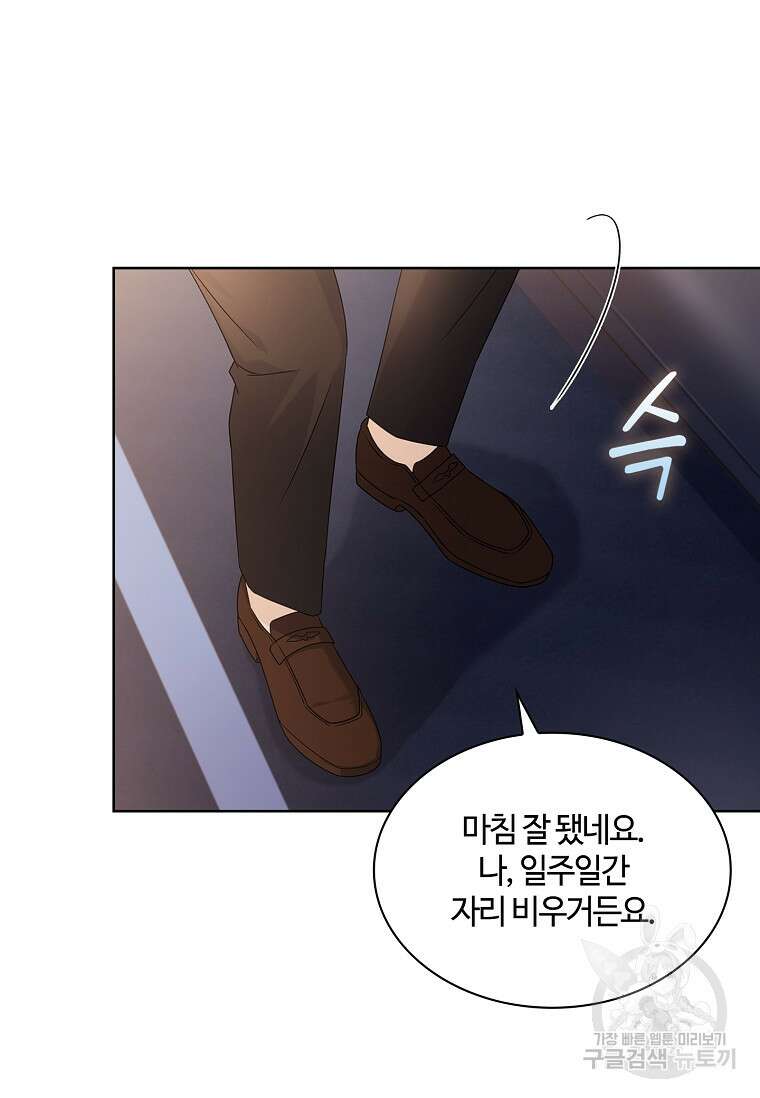 사랑, 하고 있어 37화 12