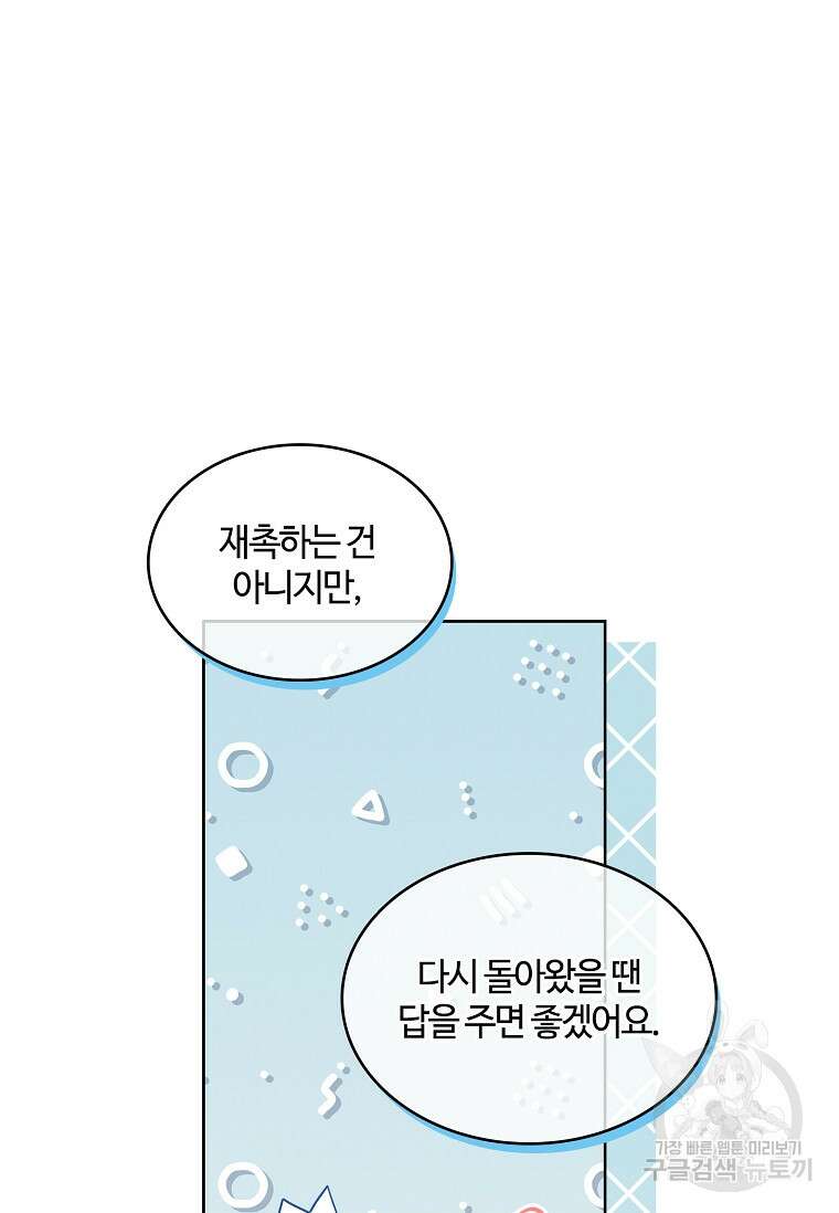 사랑, 하고 있어 37화 13