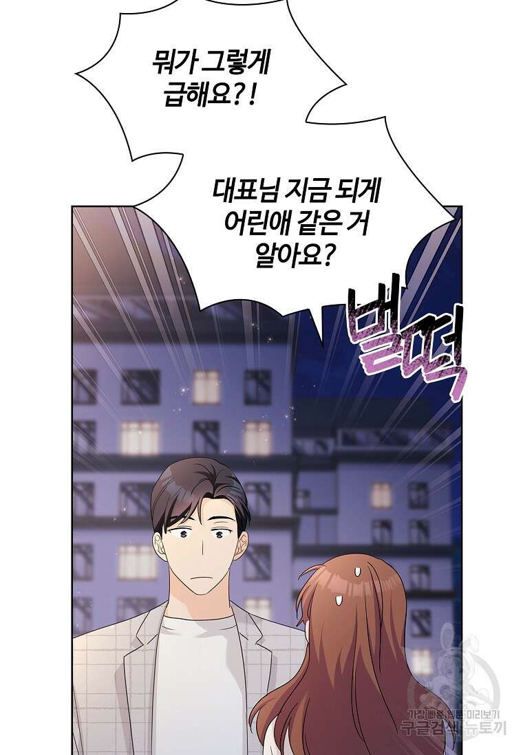 사랑, 하고 있어 37화 16