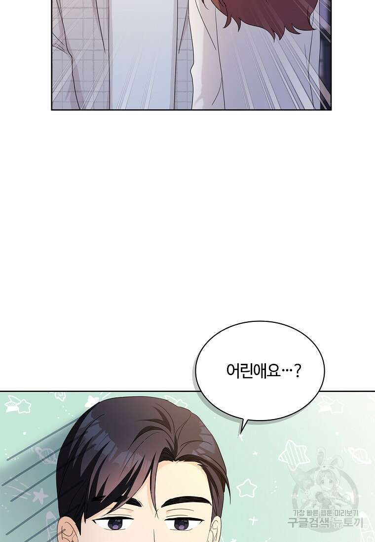 사랑, 하고 있어 37화 17