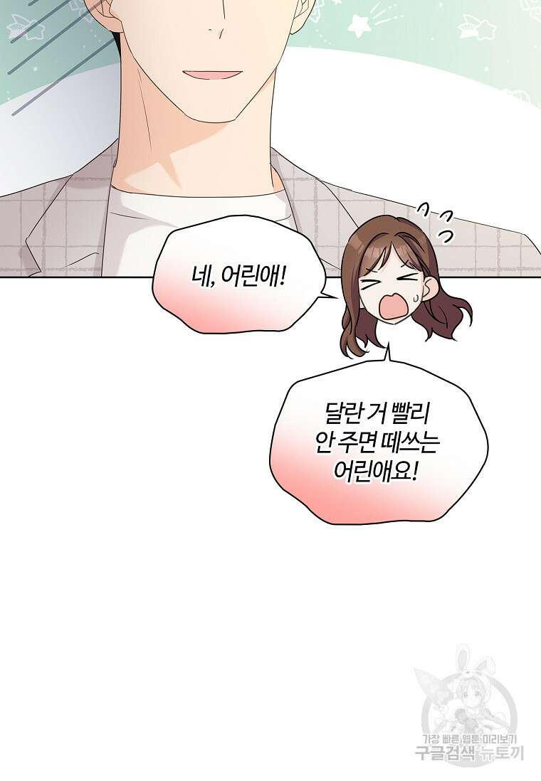 사랑, 하고 있어 37화 18